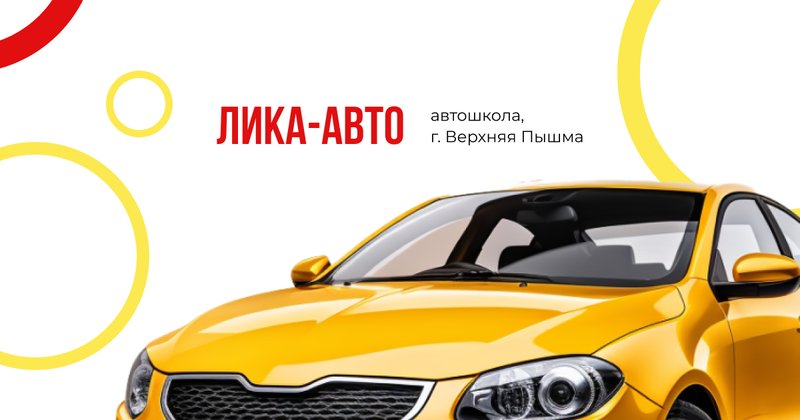 Обучение категории В
